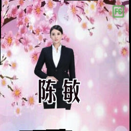 陈敏